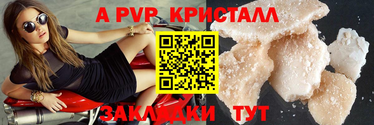 А ПВП VHQ Каспийск