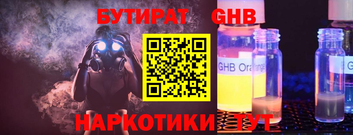 БУТИРАТ жидкий экстази Каспийск