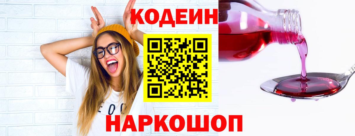 Кодеин Purple Drank Каспийск