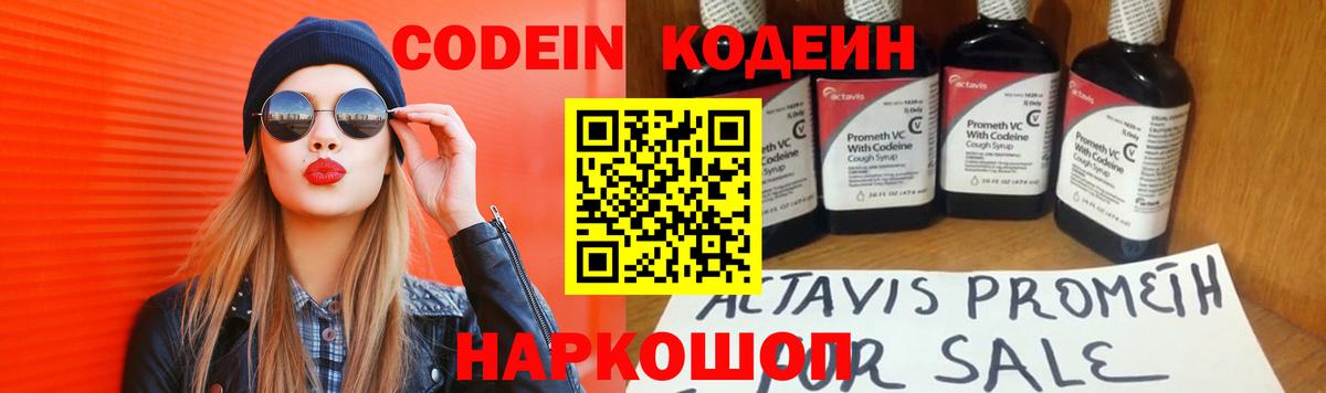 Codein Purple Drank  Codein напиток Lean (лин)  где продают   Каспийск  Вход с VPN 